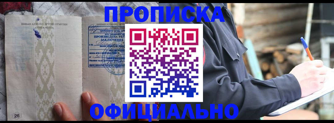 прописка паспорт в Первомайске