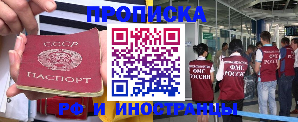 прописка 2025 в Первомайске