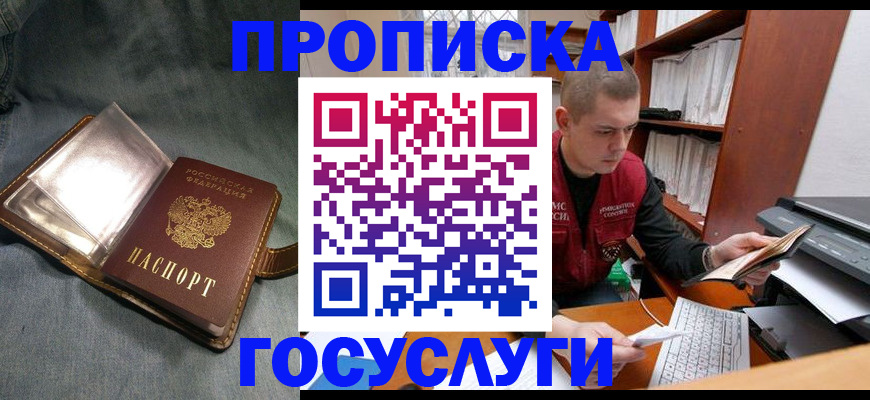 прописка регистрация в Первомайске