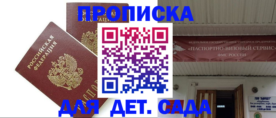 регистрация для школы в Первомайске