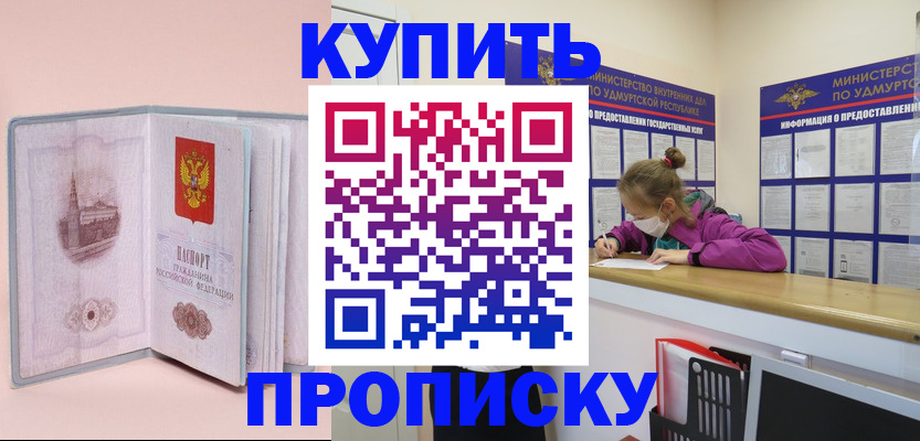прописка для кредита в Первомайске